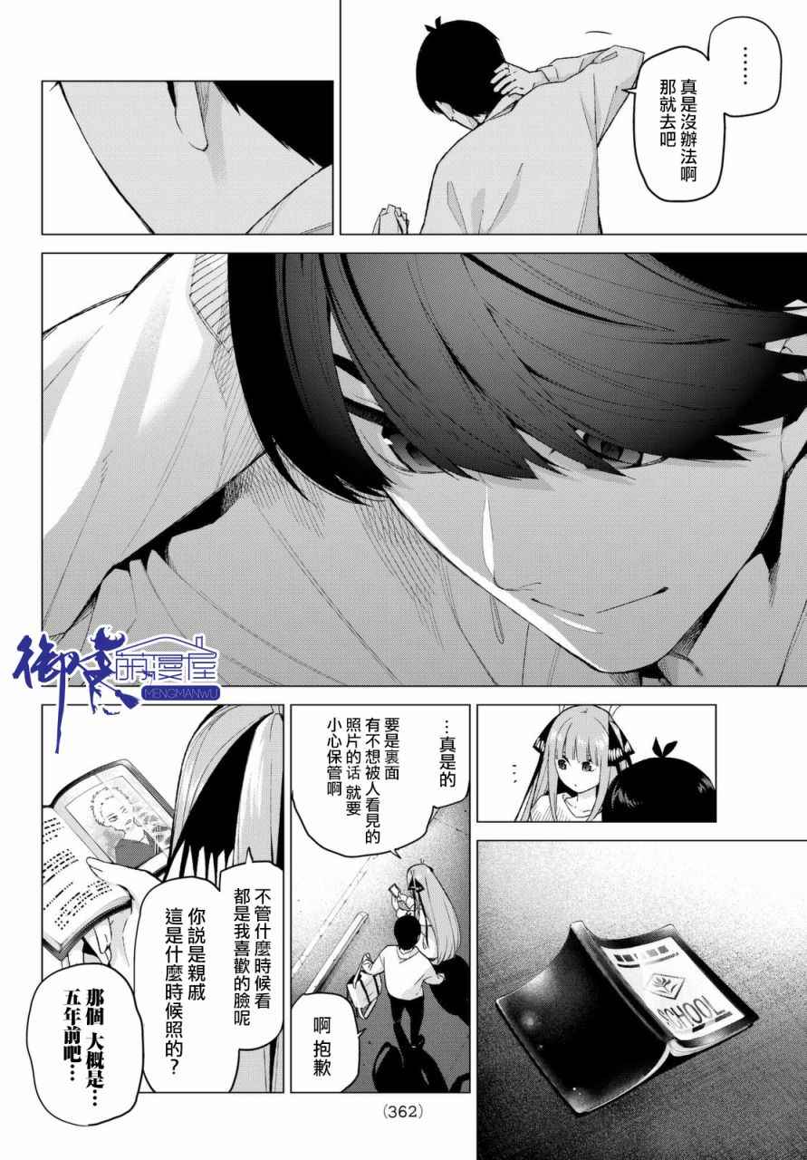 《五等分的花嫁》漫画最新章节第23话 6人的林间学校免费下拉式在线观看章节第【15】张图片