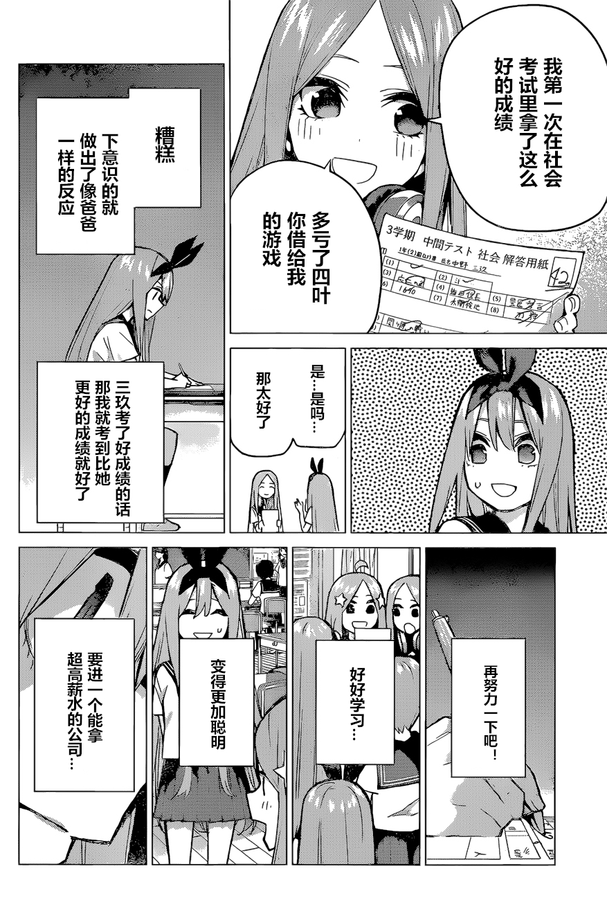 《五等分的花嫁》漫画最新章节第89话 试看版免费下拉式在线观看章节第【6】张图片