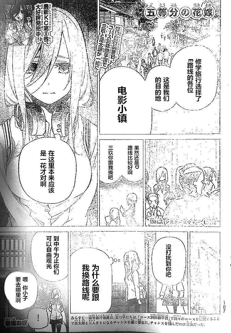 《五等分的花嫁》漫画最新章节第84话 试看版免费下拉式在线观看章节第【1】张图片