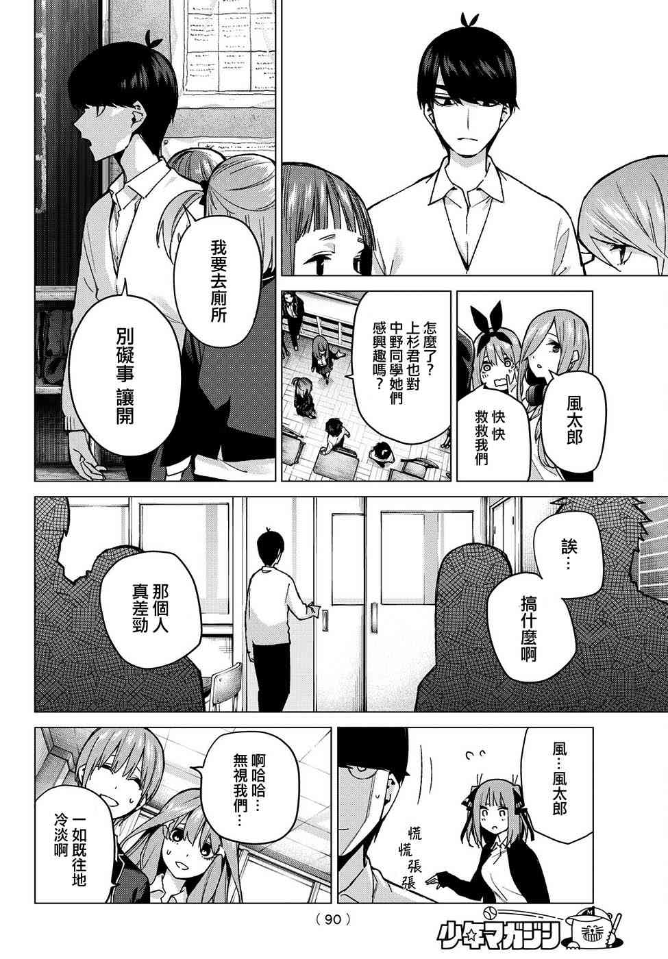 《五等分的花嫁》漫画最新章节第70话 班长的工作免费下拉式在线观看章节第【4】张图片