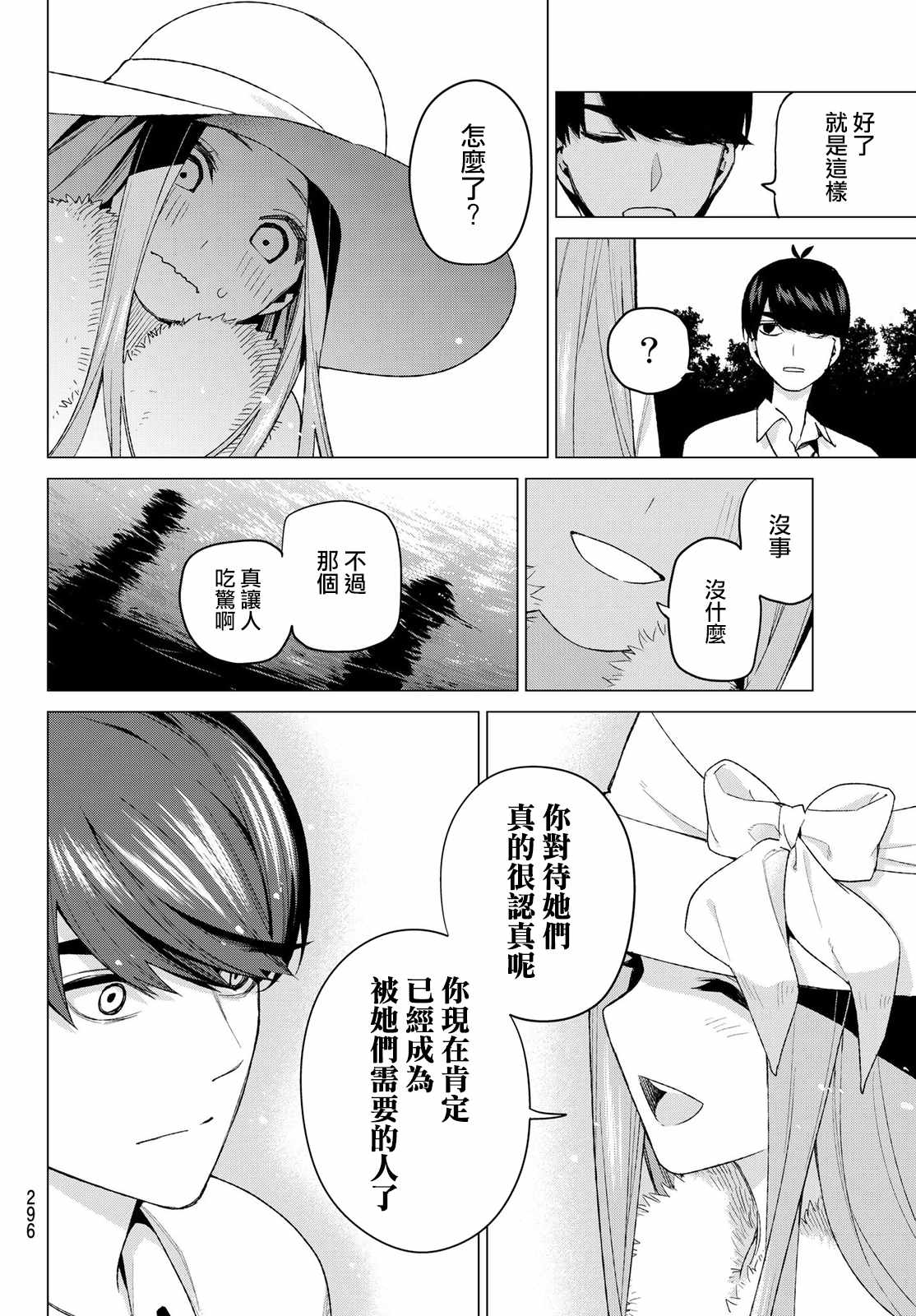 《五等分的花嫁》漫画最新章节第42话 七次再见4免费下拉式在线观看章节第【9】张图片