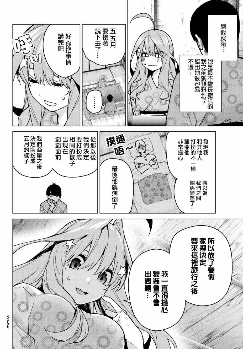 《五等分的花嫁》漫画最新章节第64话 炒鸡蛋④免费下拉式在线观看章节第【4】张图片