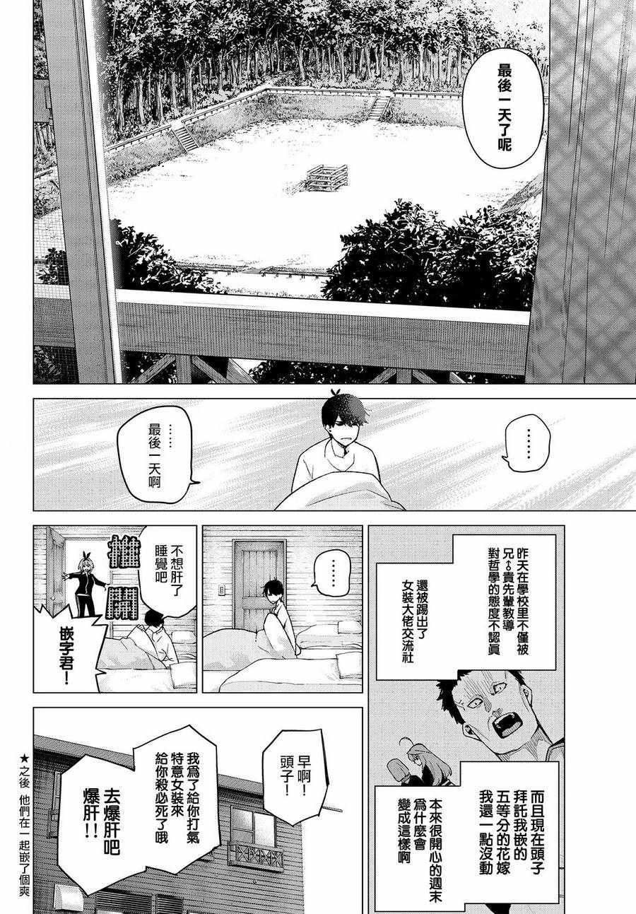 《五等分的花嫁》漫画最新章节第29话免费下拉式在线观看章节第【22】张图片