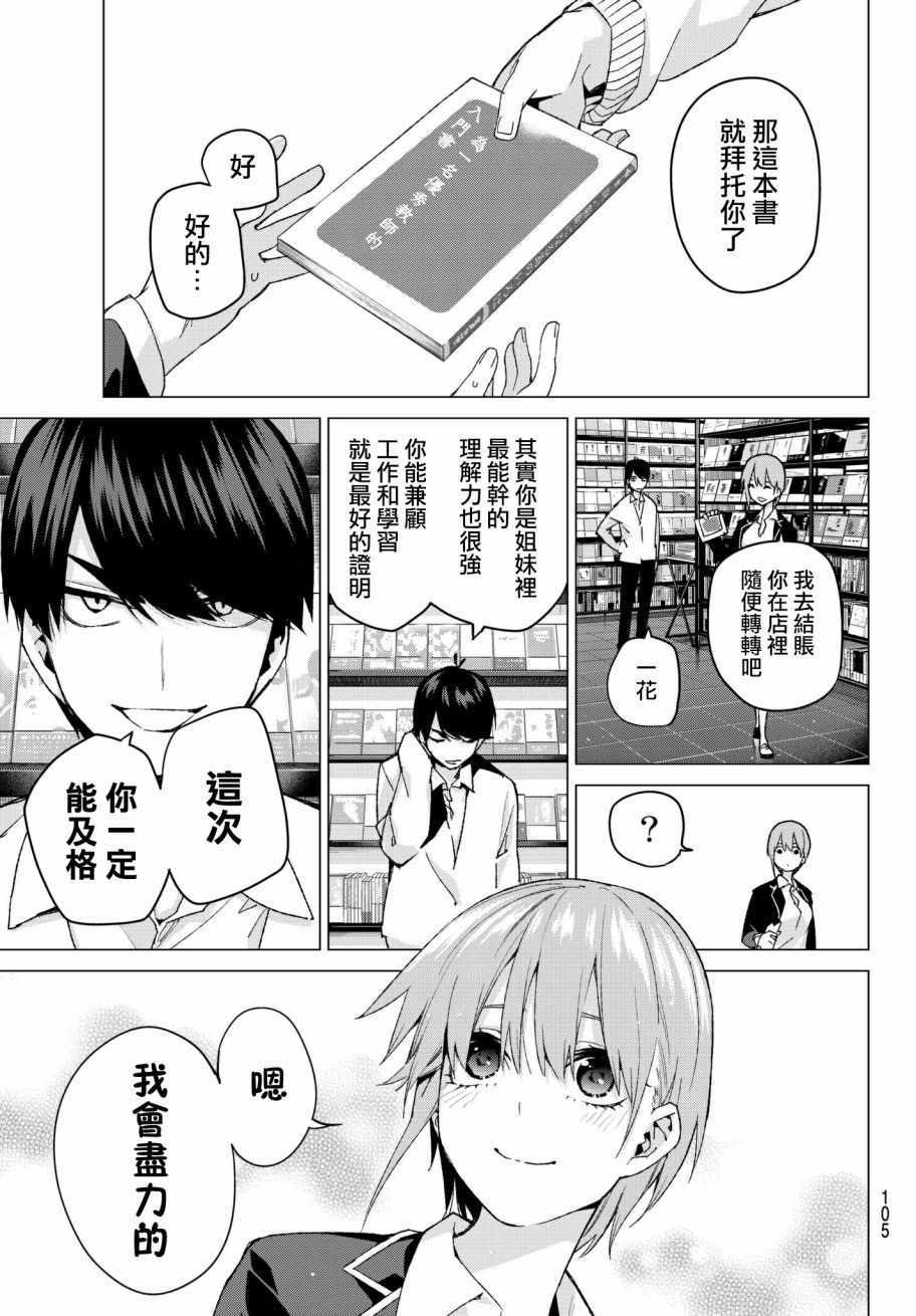 《五等分的花嫁》漫画最新章节第58话 最后的考试之一花的情况免费下拉式在线观看章节第【7】张图片