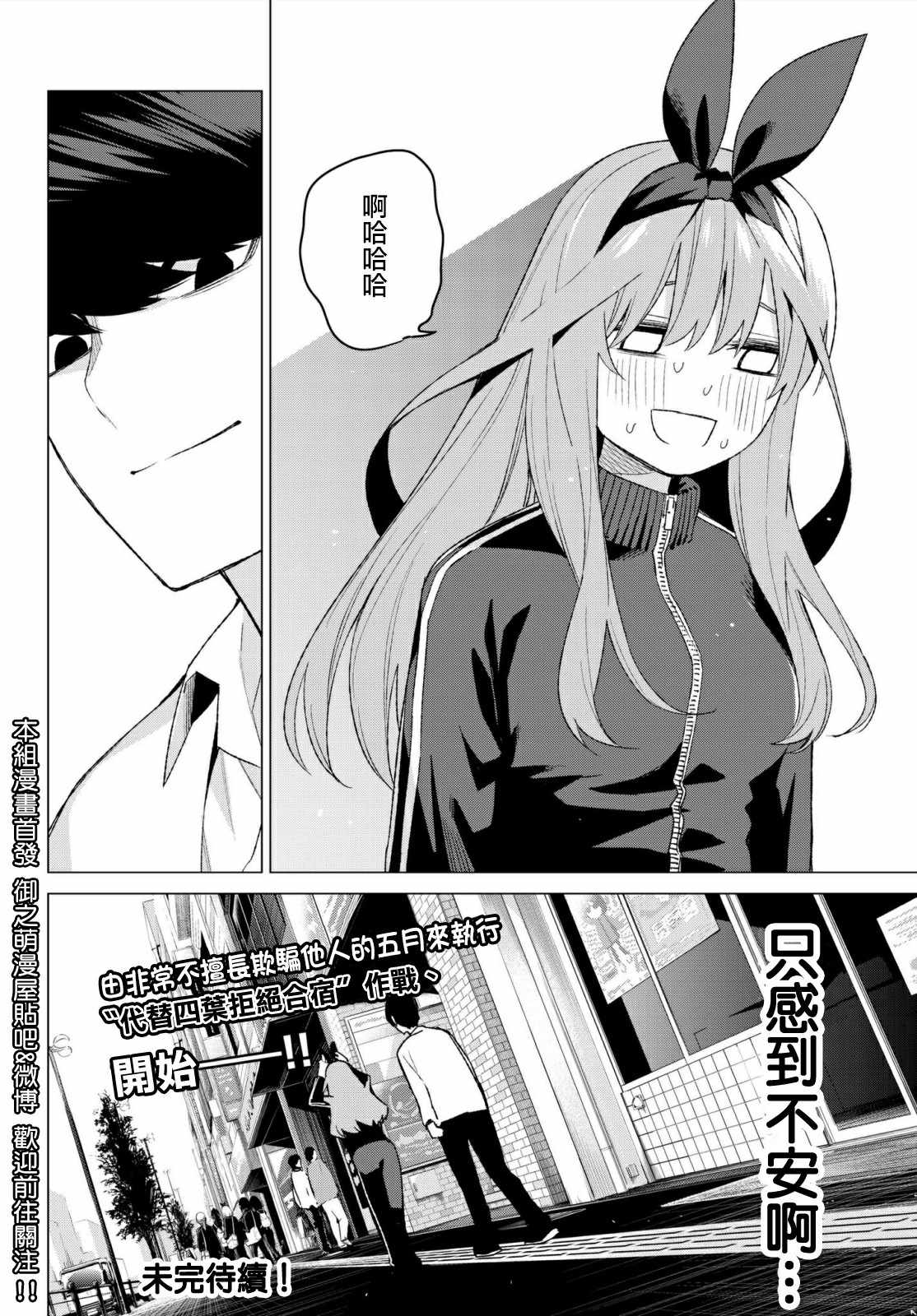 《五等分的花嫁》漫画最新章节第46话 七次再见8免费下拉式在线观看章节第【19】张图片