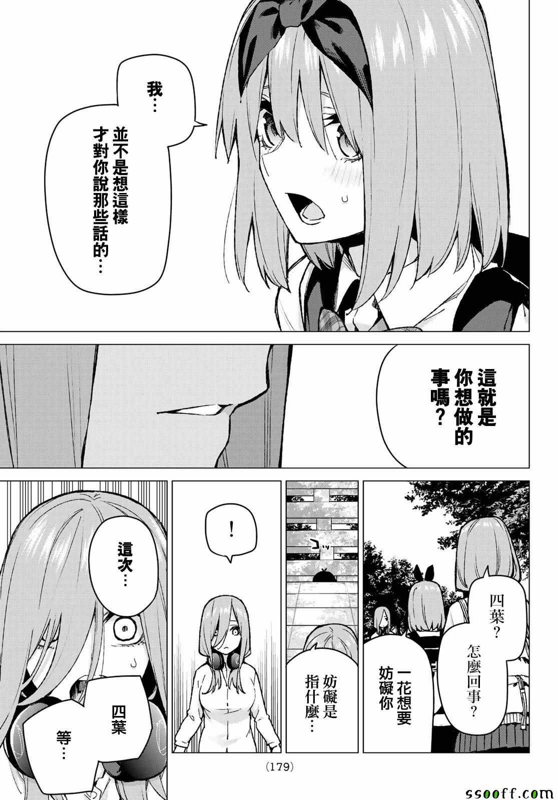 《五等分的花嫁》漫画最新章节第80话 姐妹战争 第三回合免费下拉式在线观看章节第【18】张图片