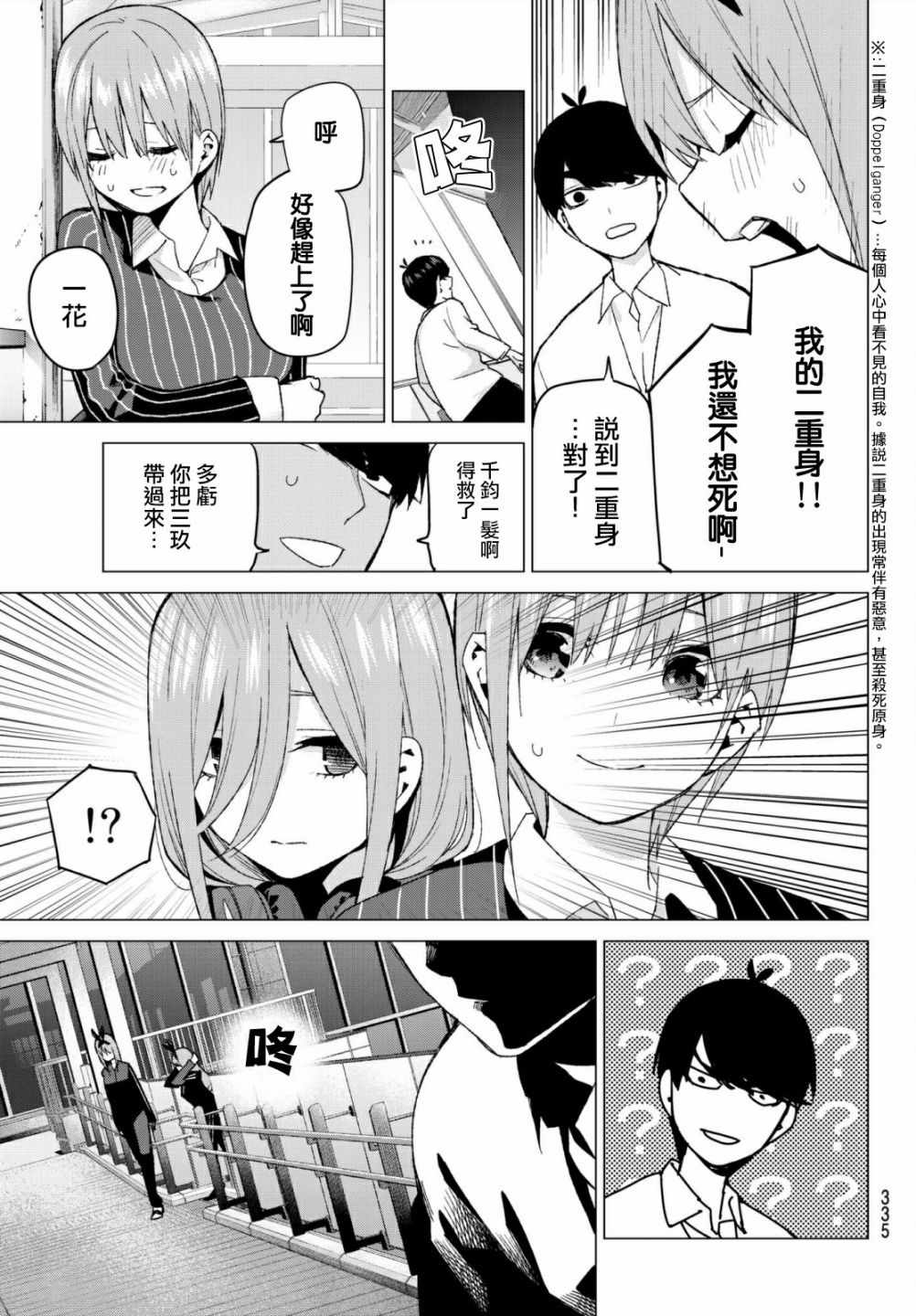 《五等分的花嫁》漫画最新章节第47话 七次再见9免费下拉式在线观看章节第【13】张图片