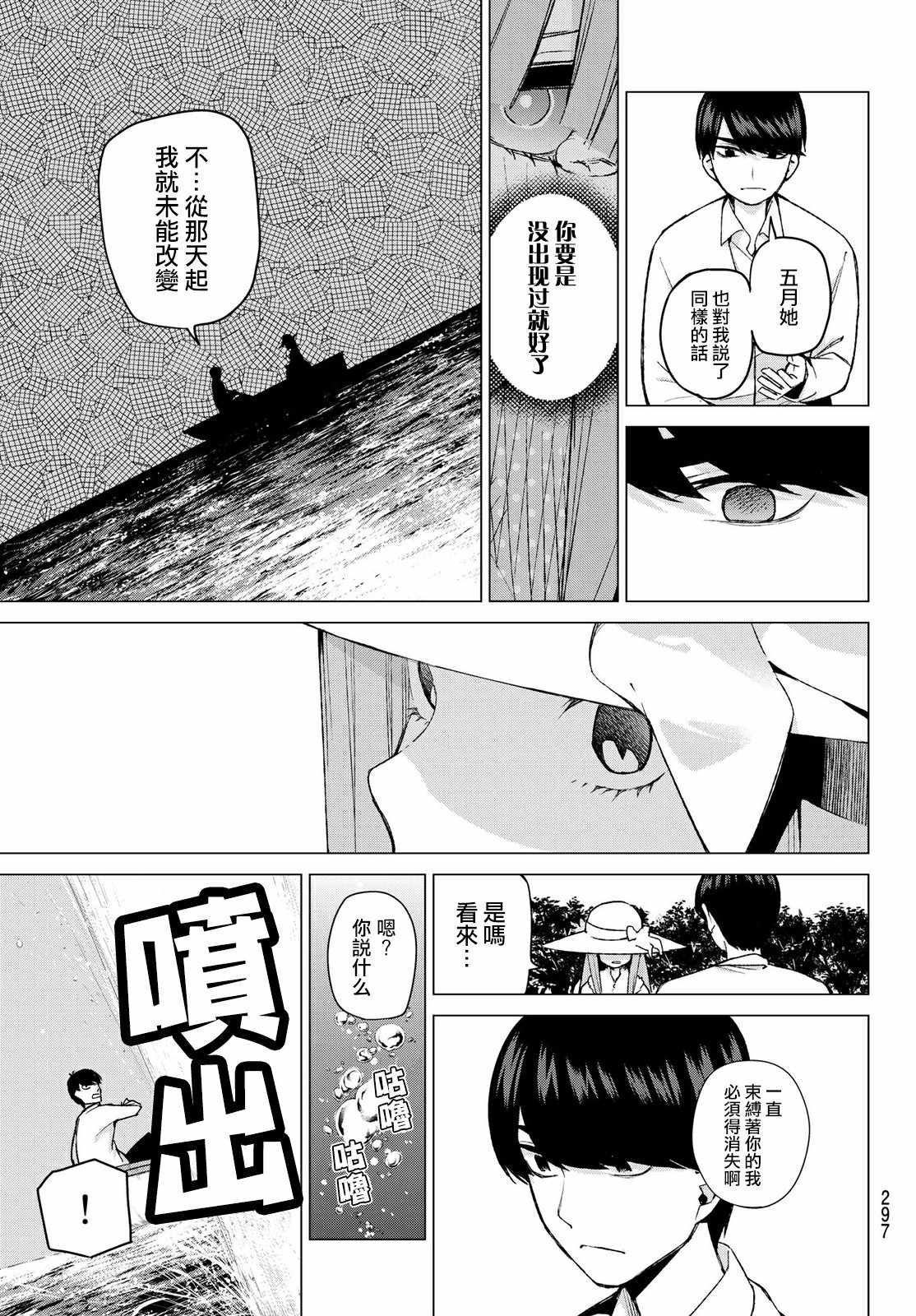 《五等分的花嫁》漫画最新章节第42话 七次再见4免费下拉式在线观看章节第【10】张图片