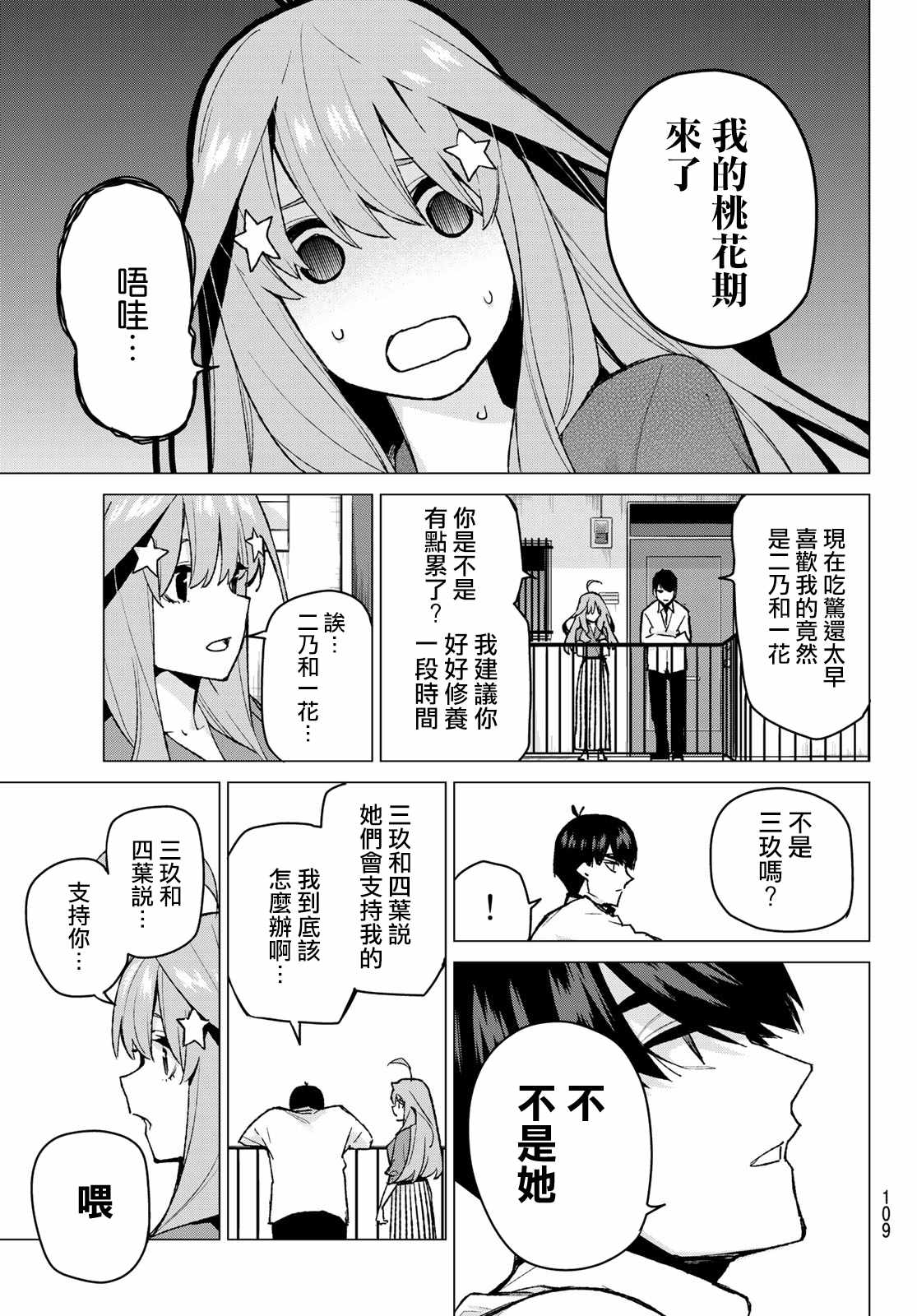 《五等分的花嫁》漫画最新章节第77话 女人的战斗免费下拉式在线观看章节第【13】张图片