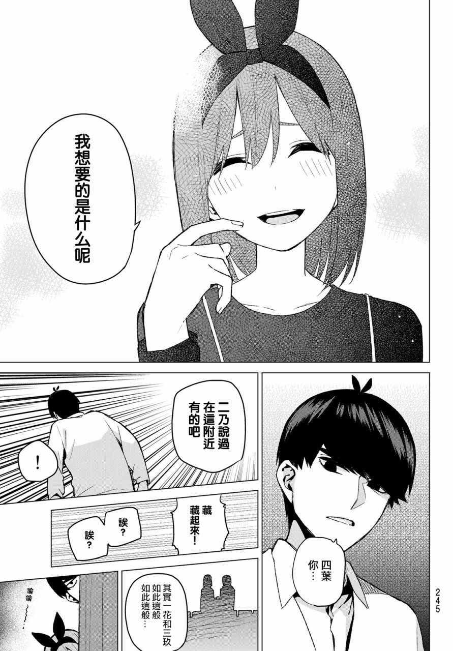 《五等分的花嫁》漫画最新章节第36话 勤劳感觉旅行1免费下拉式在线观看章节第【19】张图片