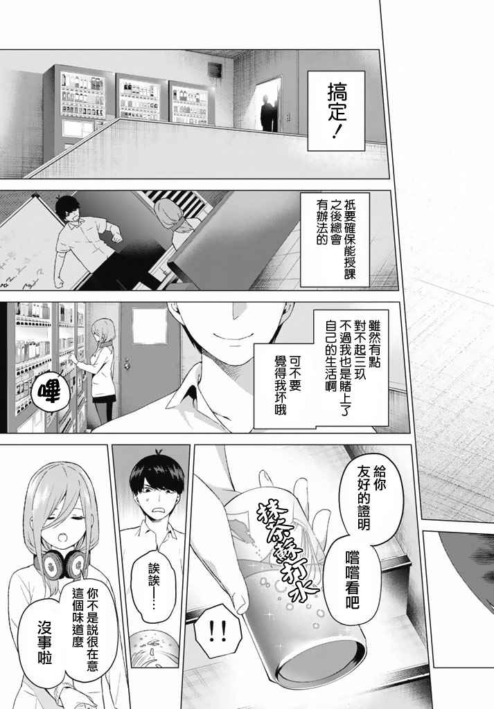 《五等分的花嫁》漫画最新章节第3话 屋顶的告白免费下拉式在线观看章节第【29】张图片