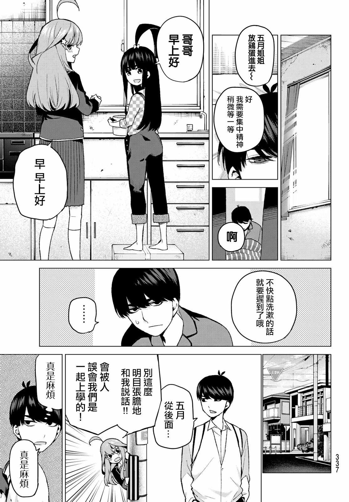 《五等分的花嫁》漫画最新章节第41话 七次再见免费下拉式在线观看章节第【7】张图片