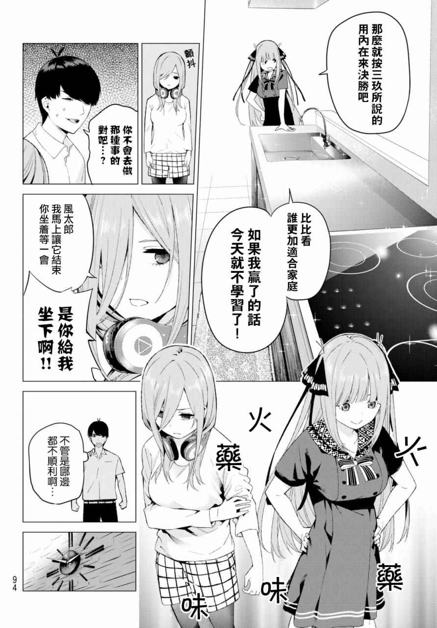 《五等分的花嫁》漫画最新章节第5话 问题堆积如山免费下拉式在线观看章节第【10】张图片