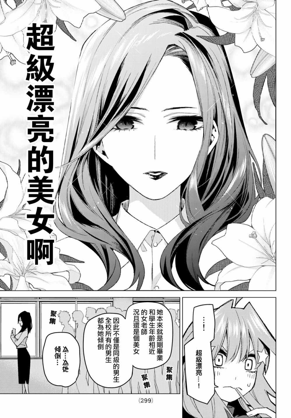 《五等分的花嫁》漫画最新章节第57话 最后的考试之我五月的情况免费下拉式在线观看章节第【11】张图片