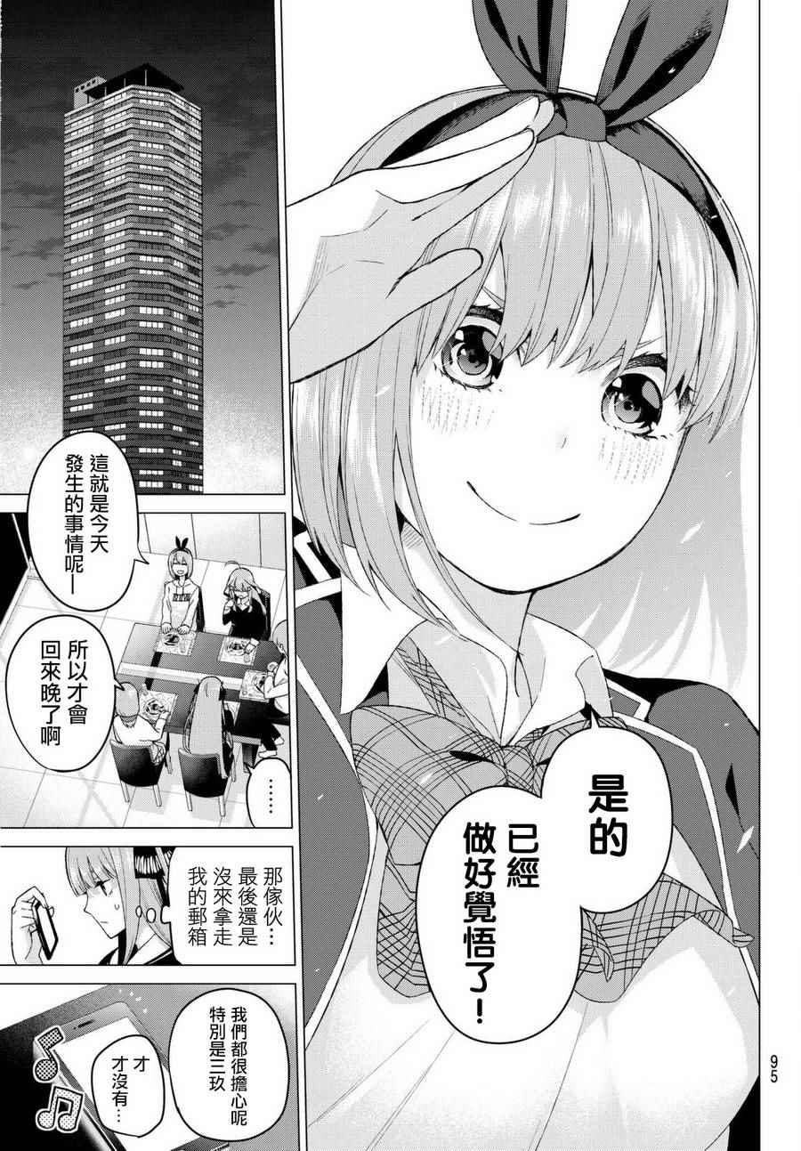 《五等分的花嫁》漫画最新章节第13话 惹人喜爱的好好先生免费下拉式在线观看章节第【19】张图片