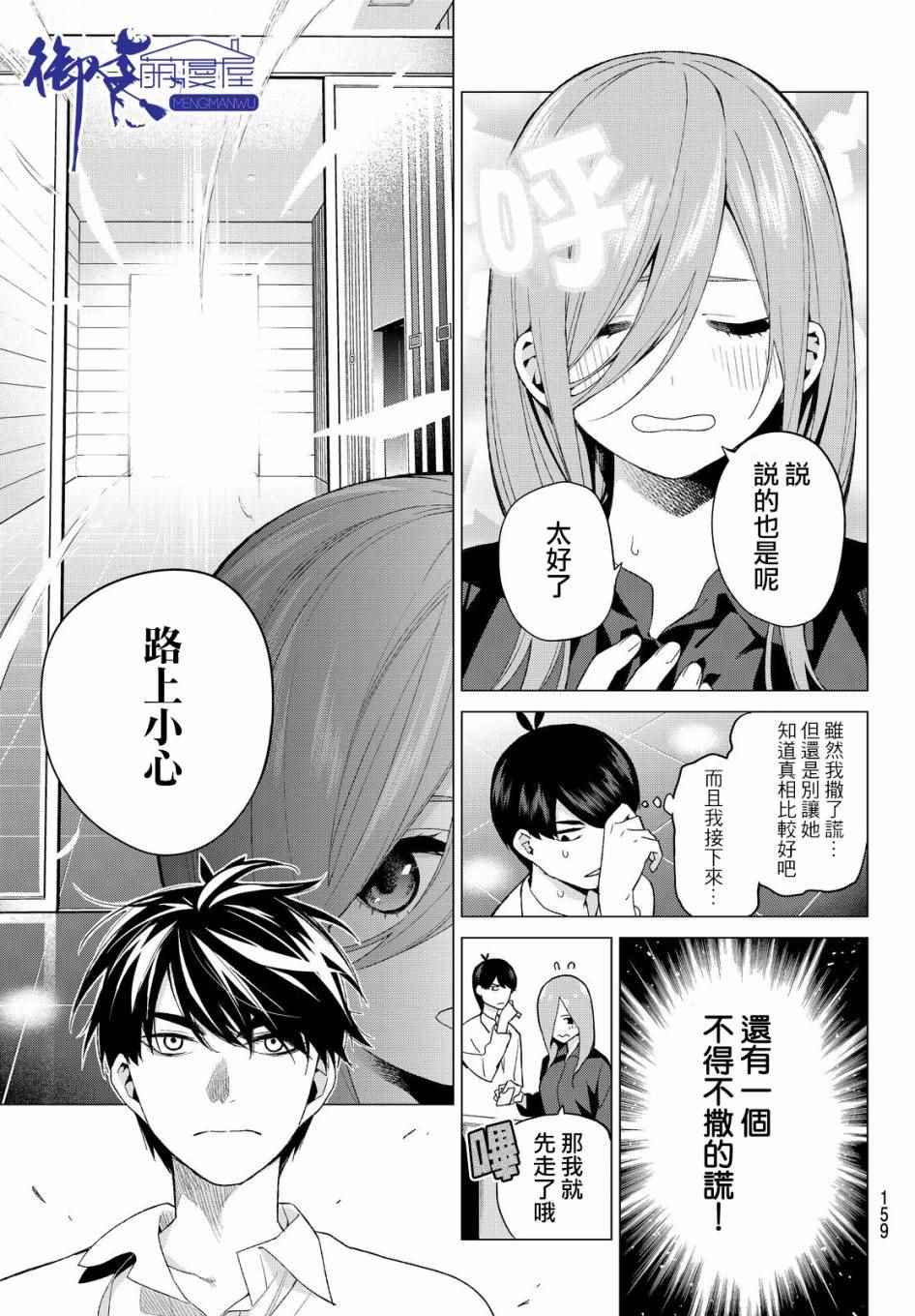 《五等分的花嫁》漫画最新章节第18话 骗子当然会说谎吧免费下拉式在线观看章节第【15】张图片