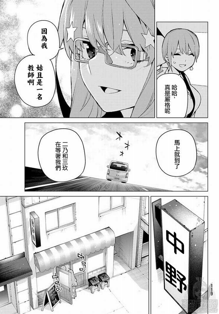 《五等分的花嫁》漫画最新章节第121话免费下拉式在线观看章节第【4】张图片