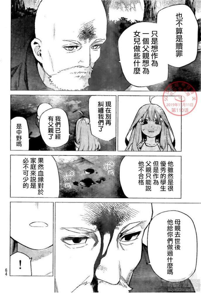 《五等分的花嫁》漫画最新章节第110话免费下拉式在线观看章节第【4】张图片