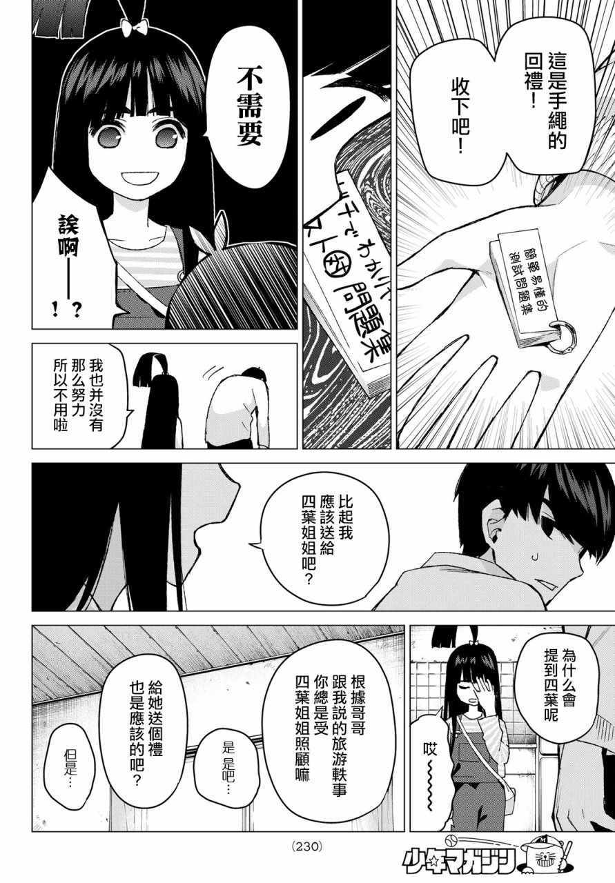 《五等分的花嫁》漫画最新章节第36话 勤劳感觉旅行1免费下拉式在线观看章节第【4】张图片