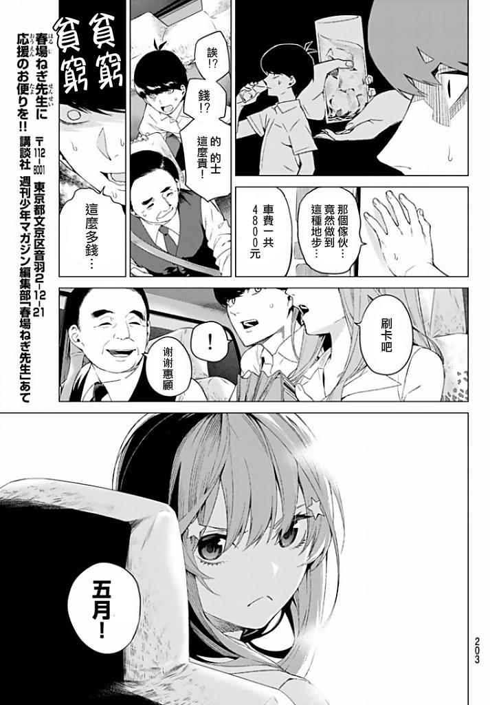 《五等分的花嫁》漫画最新章节第2话 家庭访问免费下拉式在线观看章节第【25】张图片