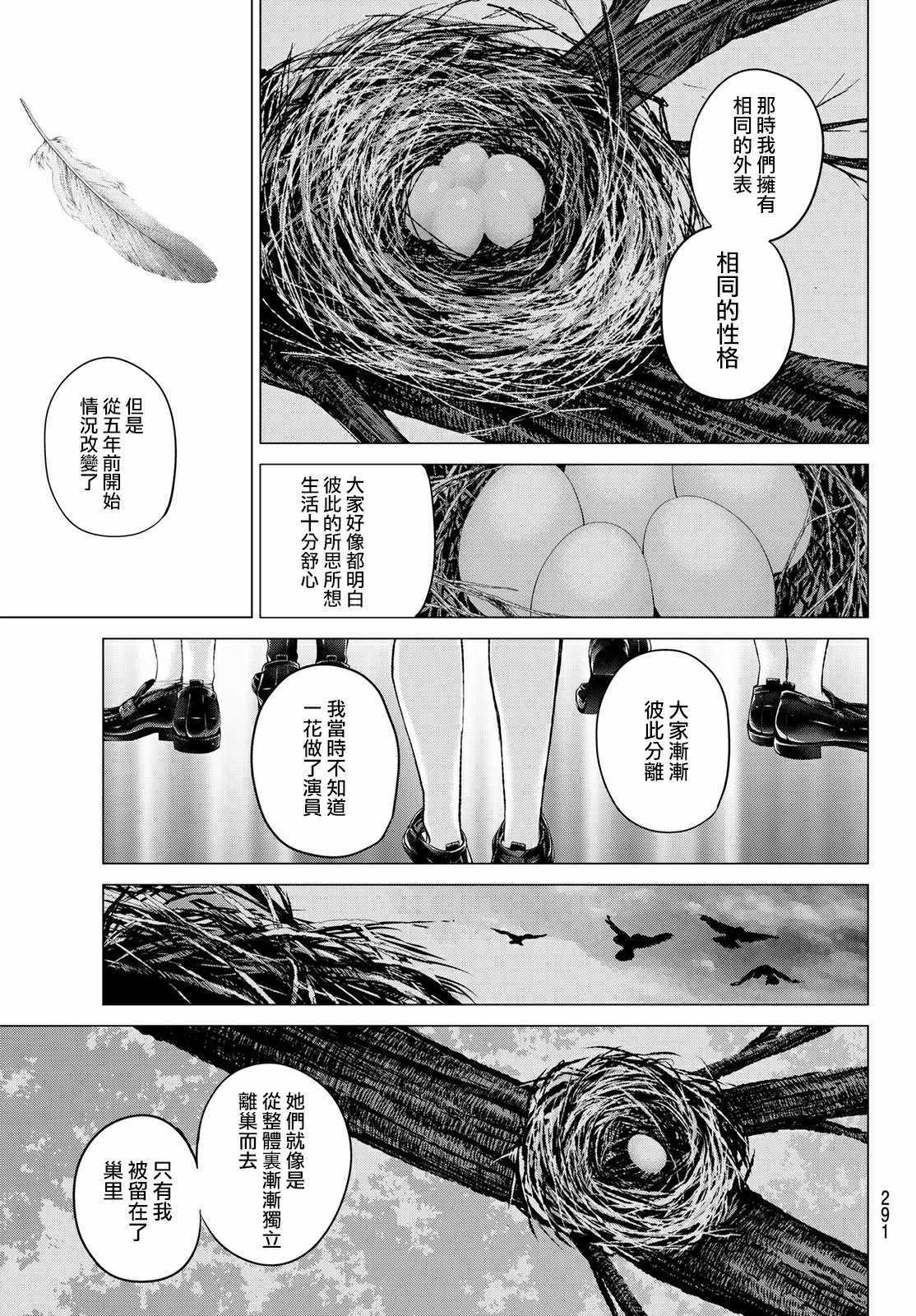 《五等分的花嫁》漫画最新章节第43话 七次再见5免费下拉式在线观看章节第【17】张图片