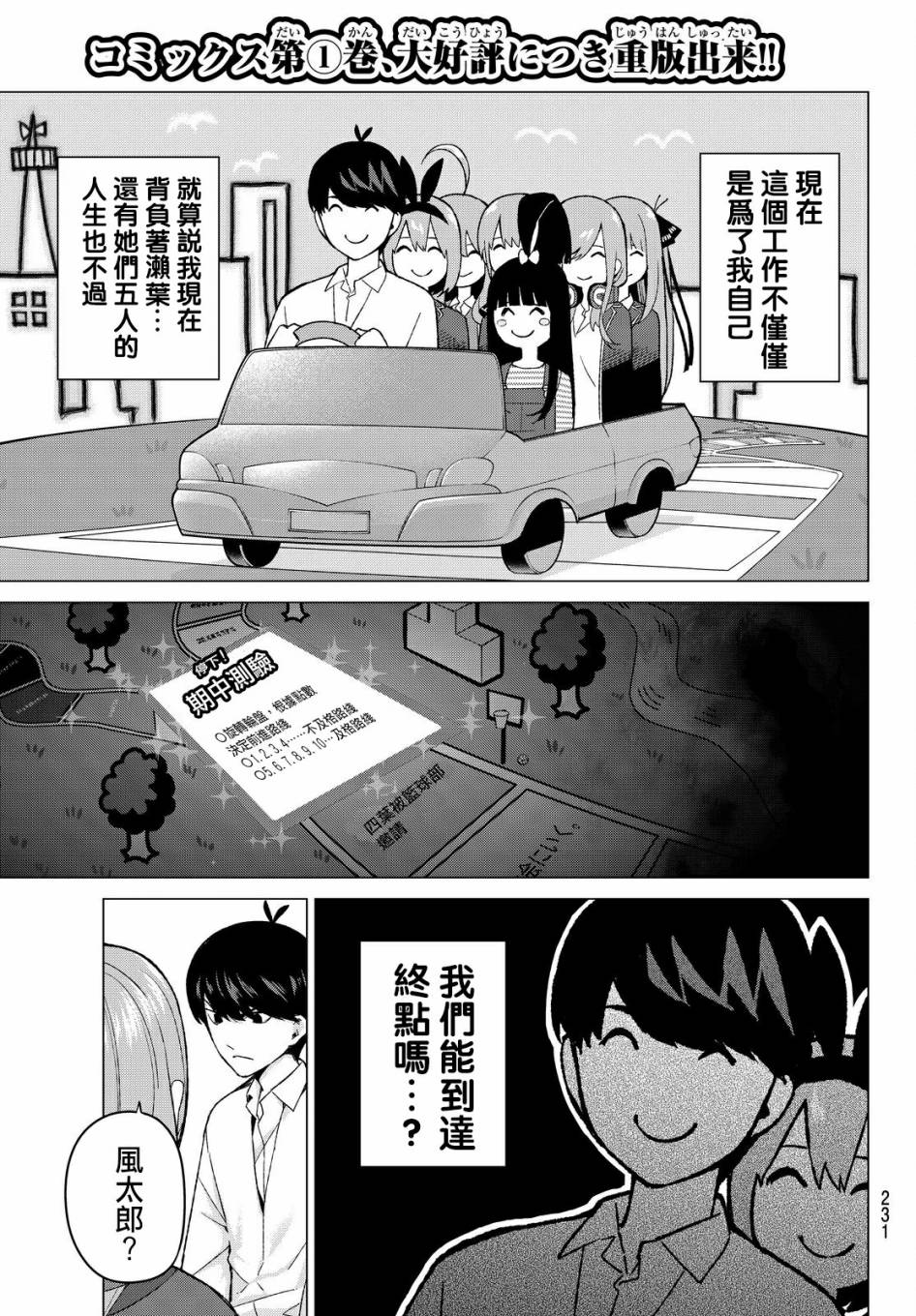 《五等分的花嫁》漫画最新章节第16话免费下拉式在线观看章节第【11】张图片