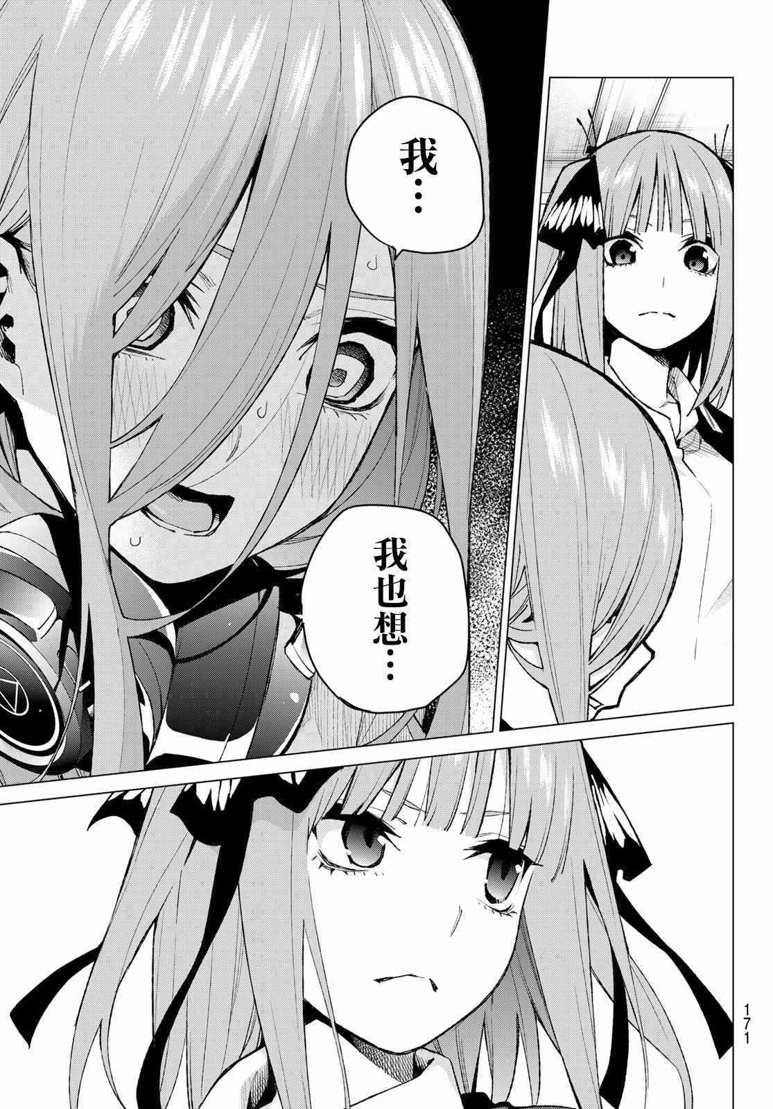 《五等分的花嫁》漫画最新章节第78话 姐妹之争 第一回合免费下拉式在线观看章节第【16】张图片