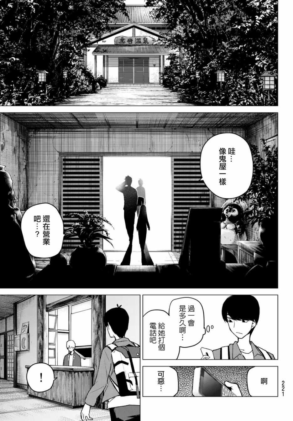 《五等分的花嫁》漫画最新章节第62话 炒鸡蛋②免费下拉式在线观看章节第【9】张图片