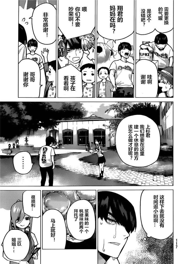 《五等分的花嫁》漫画最新章节第99话免费下拉式在线观看章节第【7】张图片