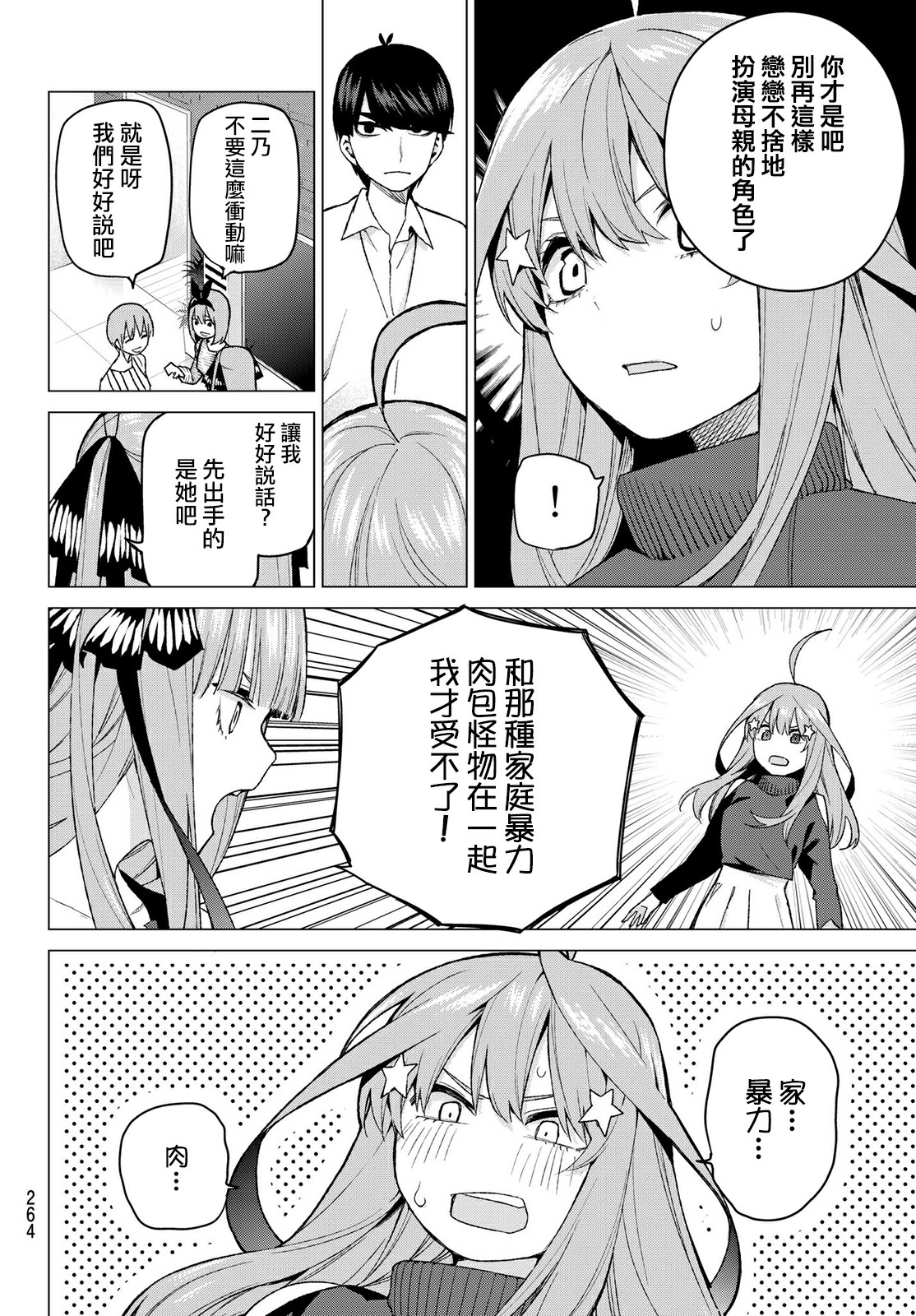 《五等分的花嫁》漫画最新章节第40话 七次再见免费下拉式在线观看章节第【6】张图片