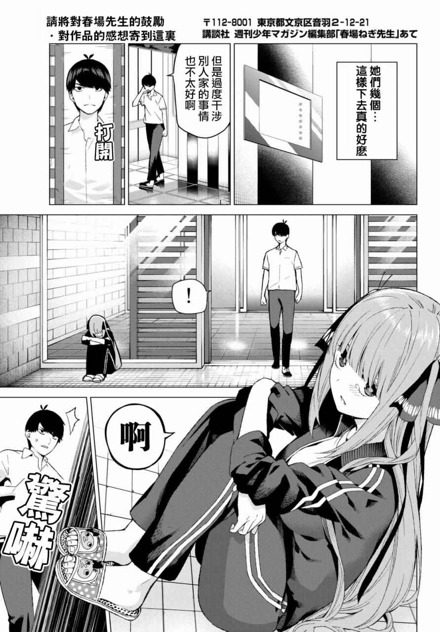 《五等分的花嫁》漫画最新章节第6话 敞开心扉免费下拉式在线观看章节第【11】张图片