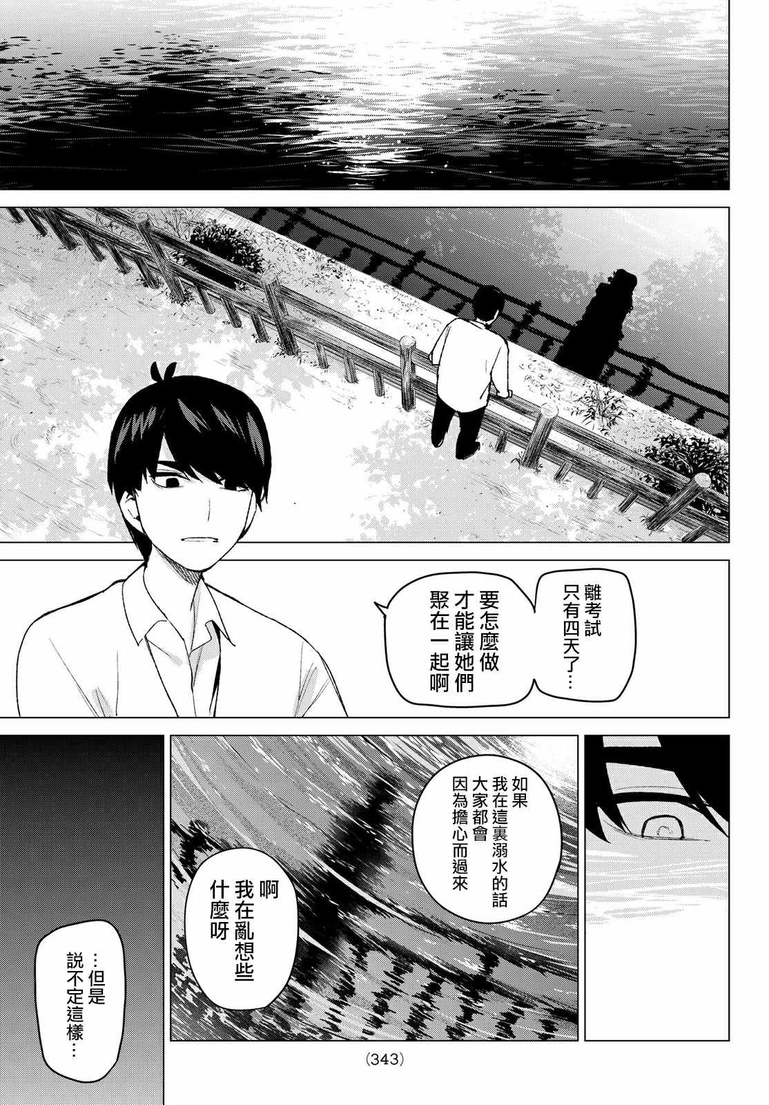 《五等分的花嫁》漫画最新章节第41话 七次再见免费下拉式在线观看章节第【13】张图片