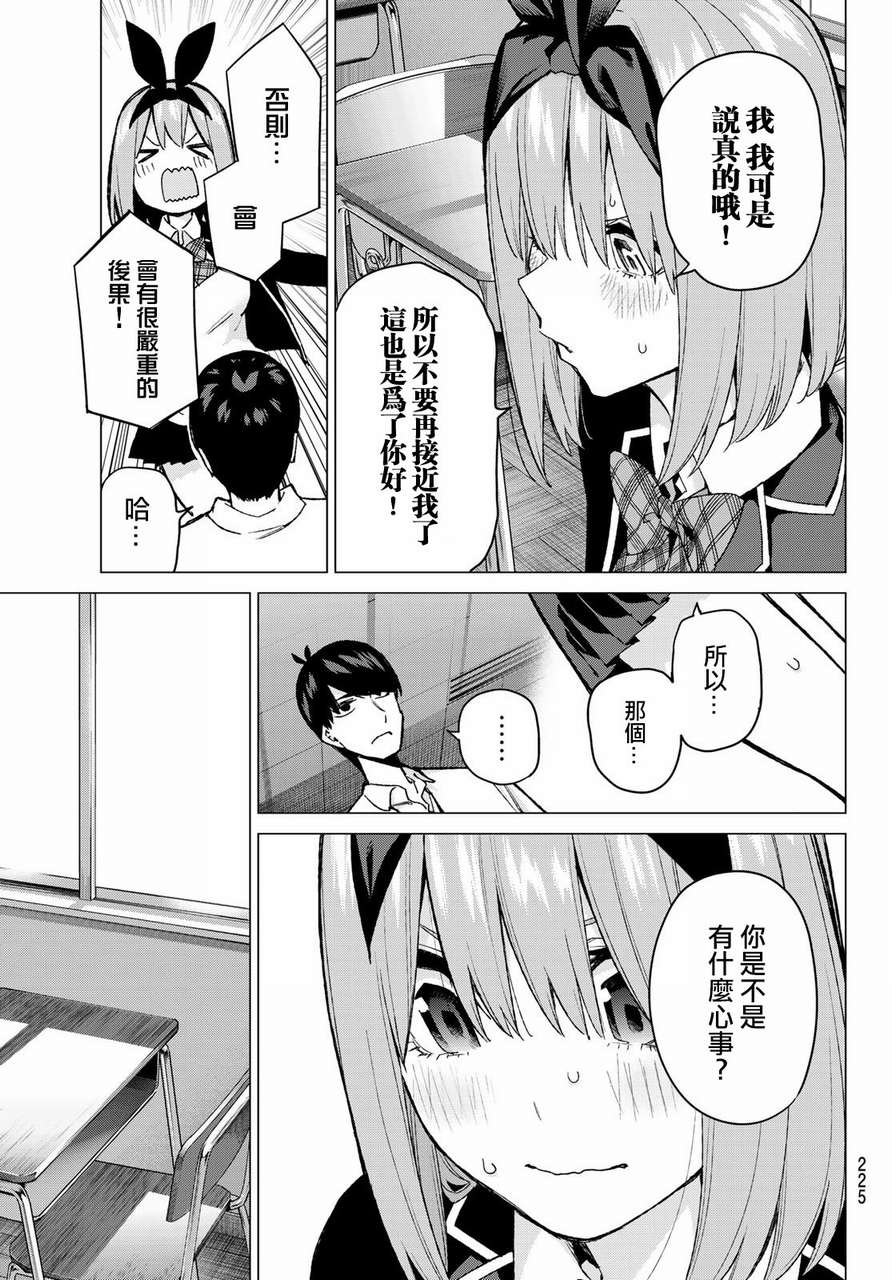 《五等分的花嫁》漫画最新章节第72话 班长的传闻免费下拉式在线观看章节第【11】张图片