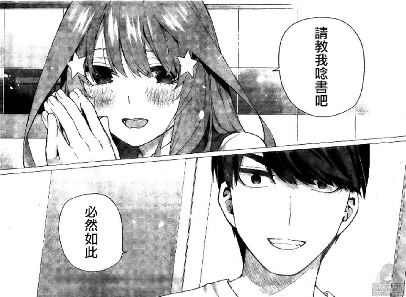 《五等分的花嫁》漫画最新章节第110话免费下拉式在线观看章节第【18】张图片