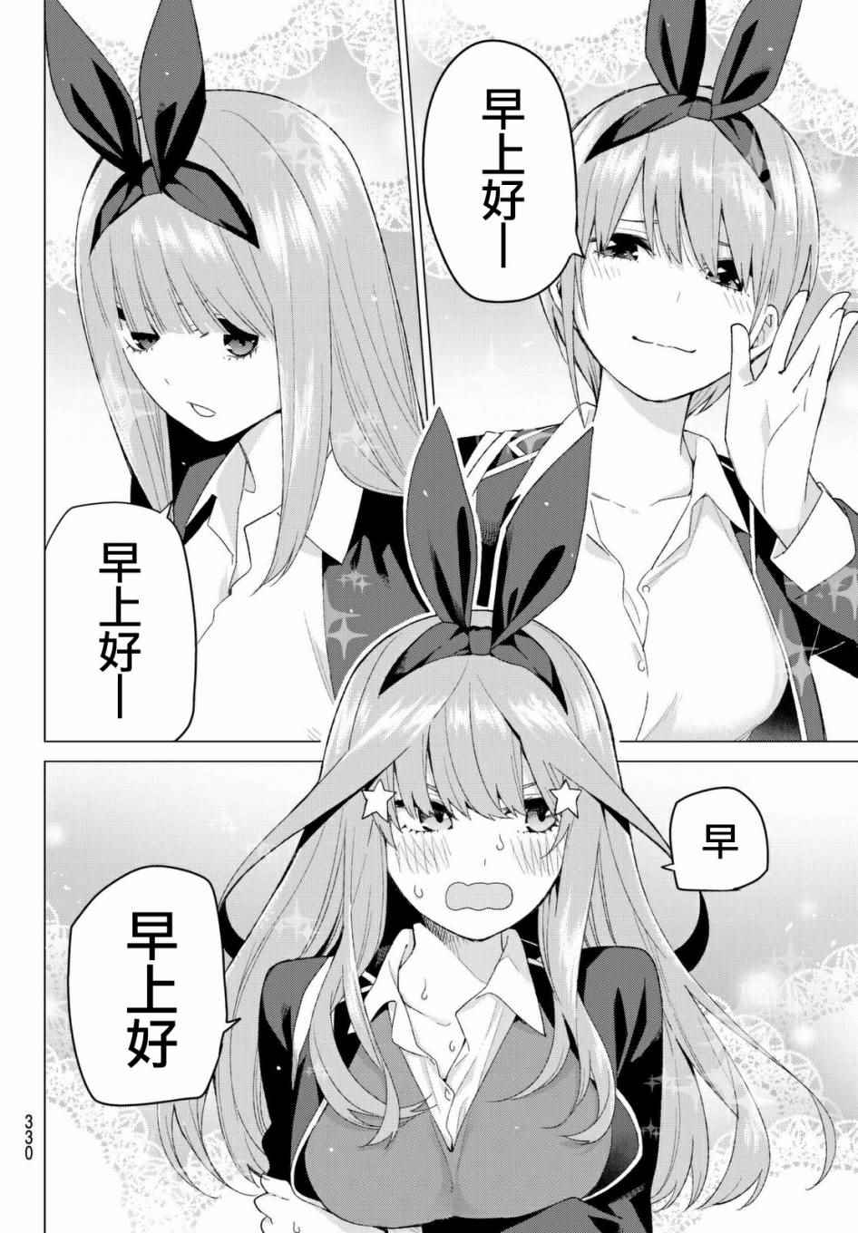 《五等分的花嫁》漫画最新章节第19话 焦急的死亡之路免费下拉式在线观看章节第【16】张图片