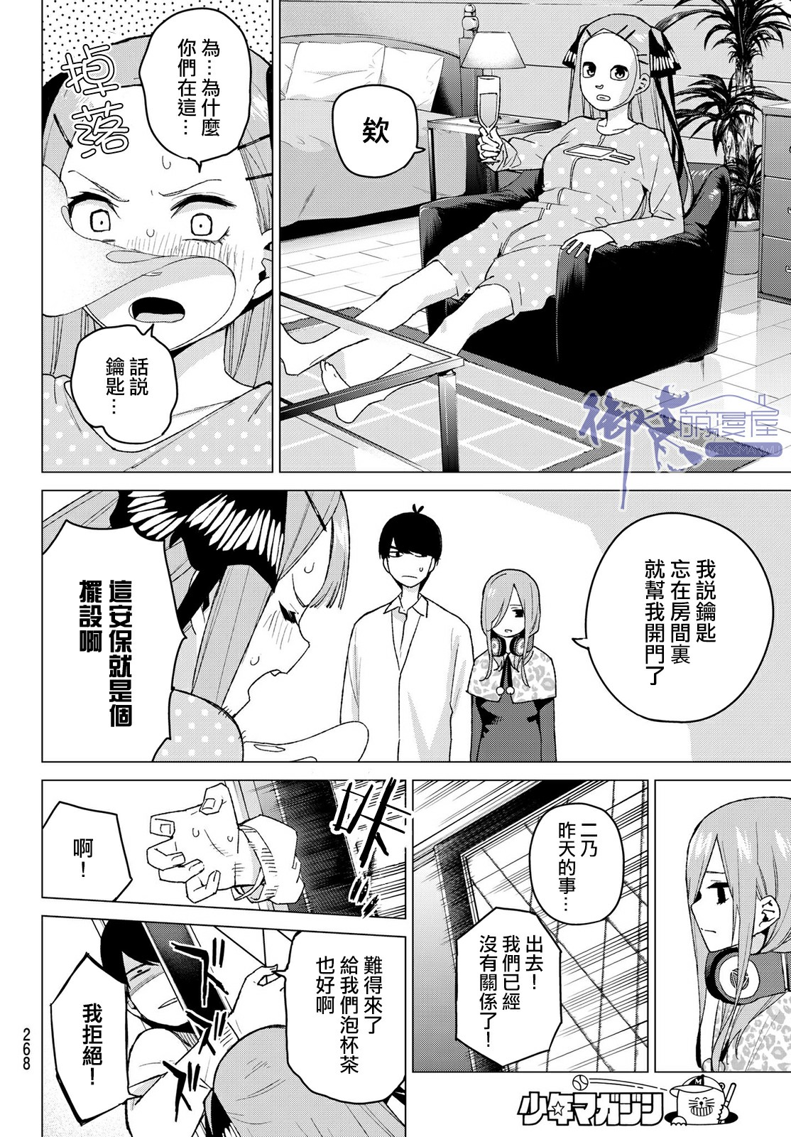 《五等分的花嫁》漫画最新章节第40话 七次再见免费下拉式在线观看章节第【10】张图片