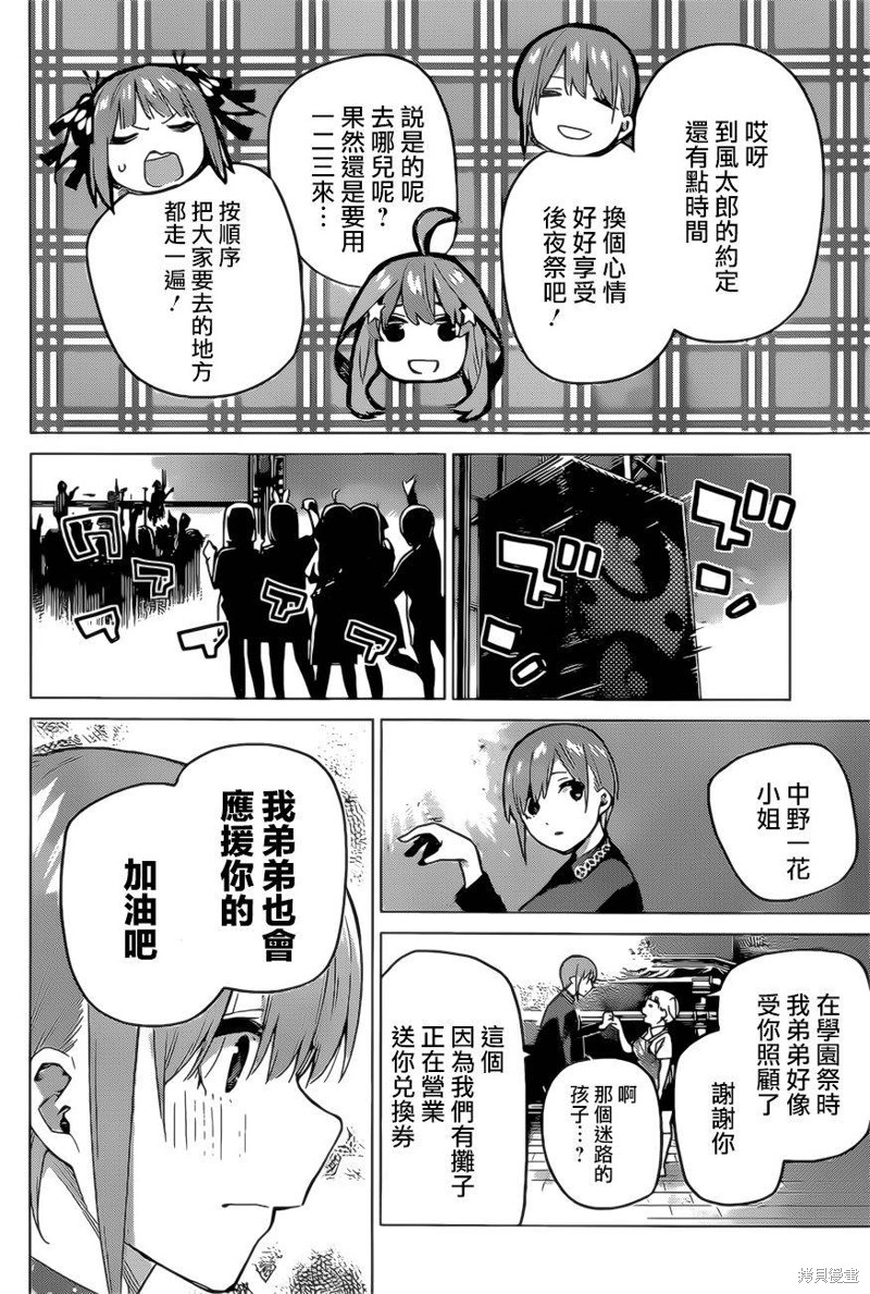 《五等分的花嫁》漫画最新章节第112话免费下拉式在线观看章节第【4】张图片