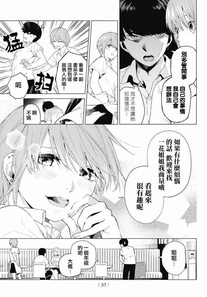 《五等分的花嫁》漫画最新章节第1话免费下拉式在线观看章节第【25】张图片