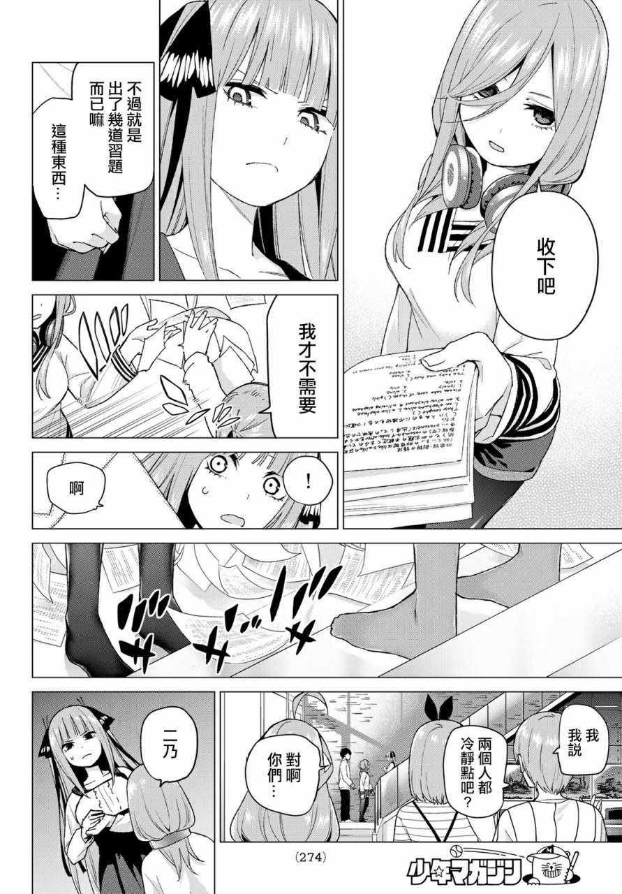 《五等分的花嫁》漫画最新章节第39话 七次再见1免费下拉式在线观看章节第【16】张图片