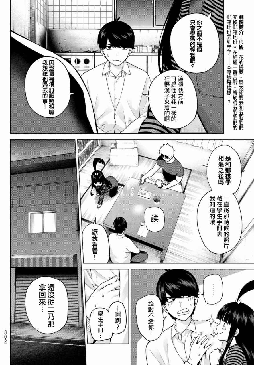 《五等分的花嫁》漫画最新章节第14话 缘起的照片免费下拉式在线观看章节第【2】张图片