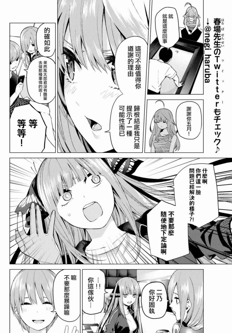 《五等分的花嫁》漫画最新章节第6话 敞开心扉免费下拉式在线观看章节第【8】张图片