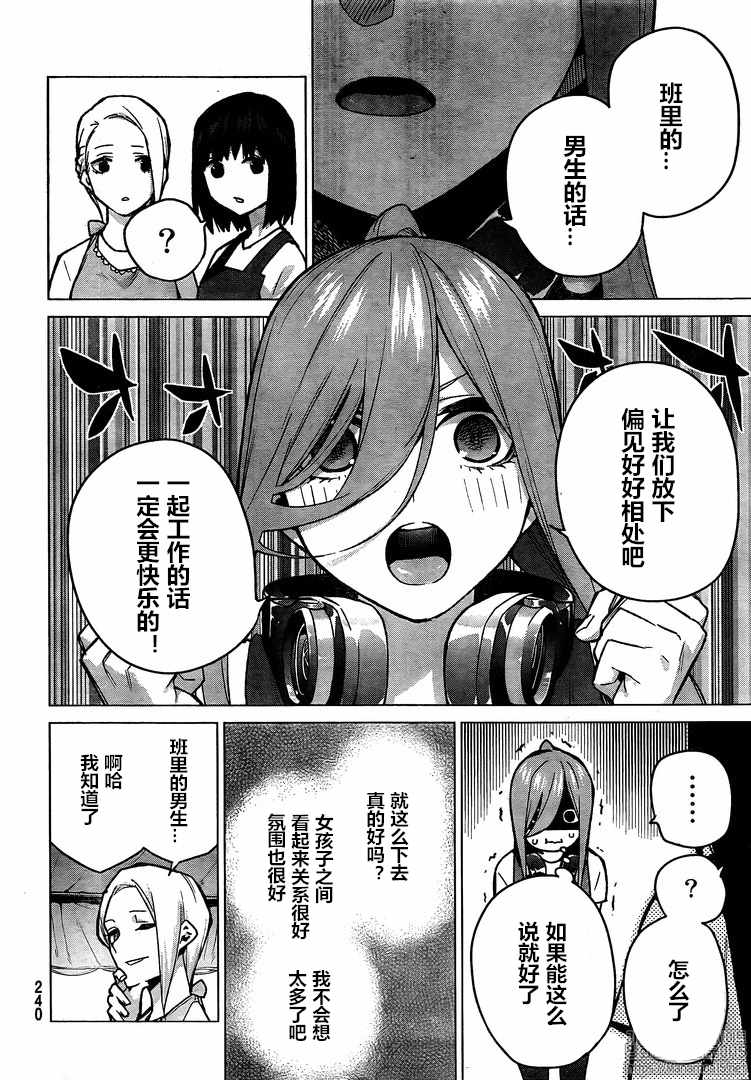 《五等分的花嫁》漫画最新章节第105话 试看版免费下拉式在线观看章节第【4】张图片