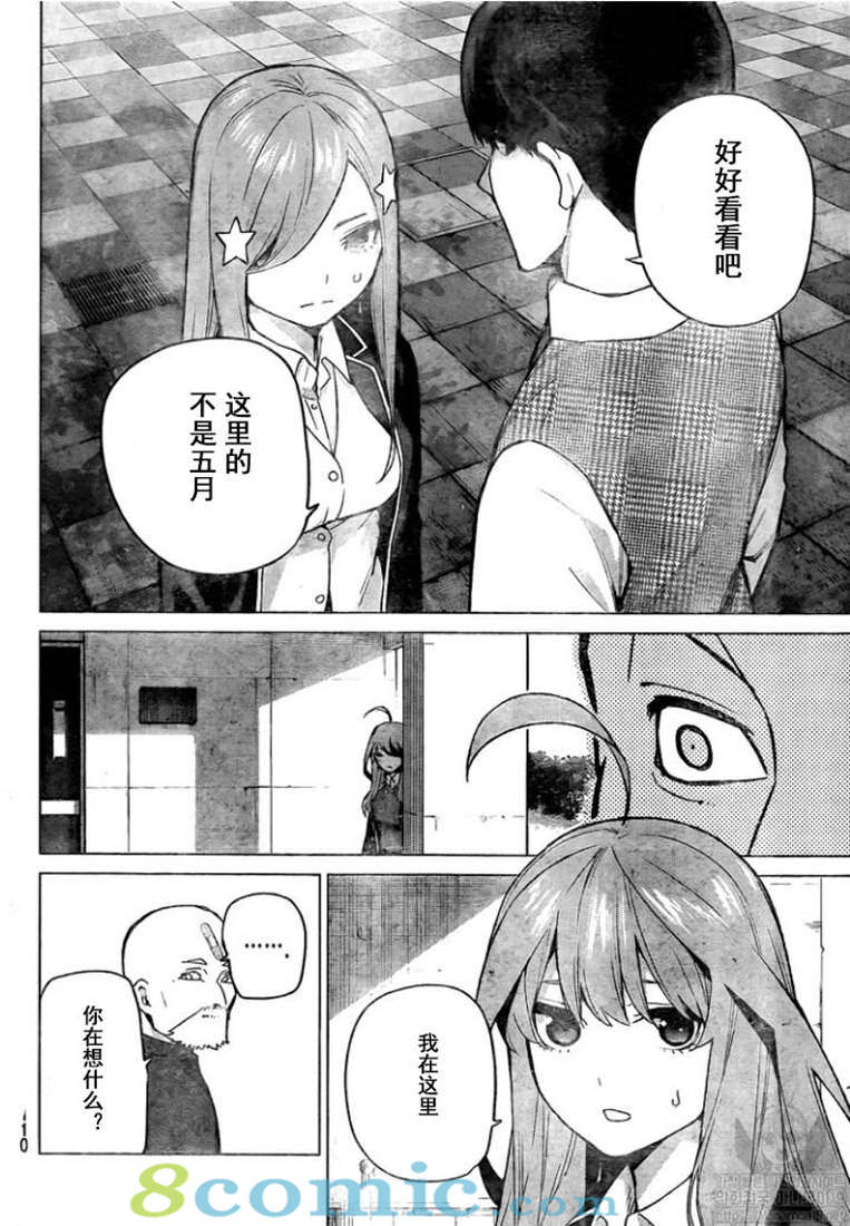 《五等分的花嫁》漫画最新章节第111话免费下拉式在线观看章节第【6】张图片