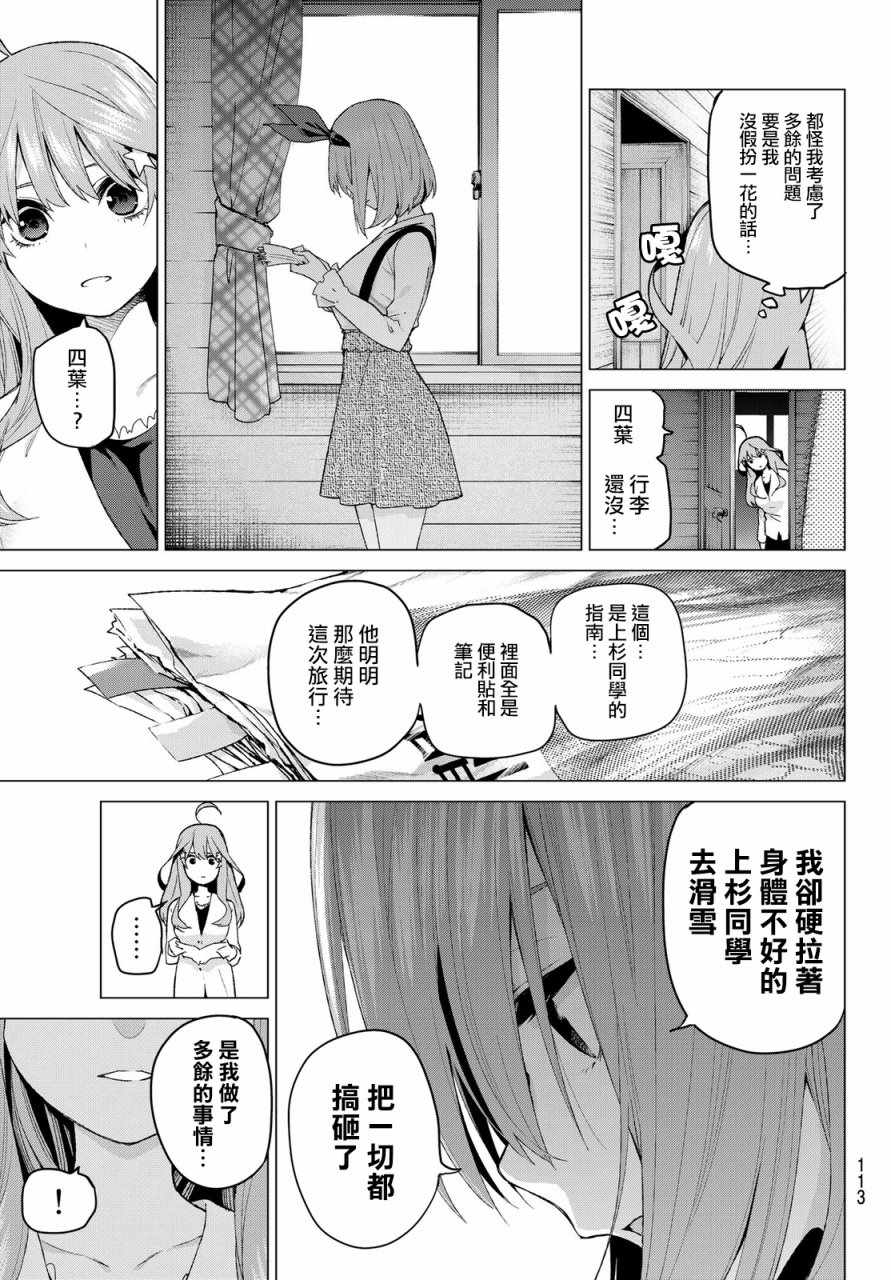 《五等分的花嫁》漫画最新章节第31话 结缘的传说 第3日③免费下拉式在线观看章节第【10】张图片