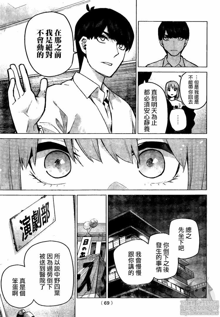 《五等分的花嫁》漫画最新章节第108话 试看版免费下拉式在线观看章节第【5】张图片