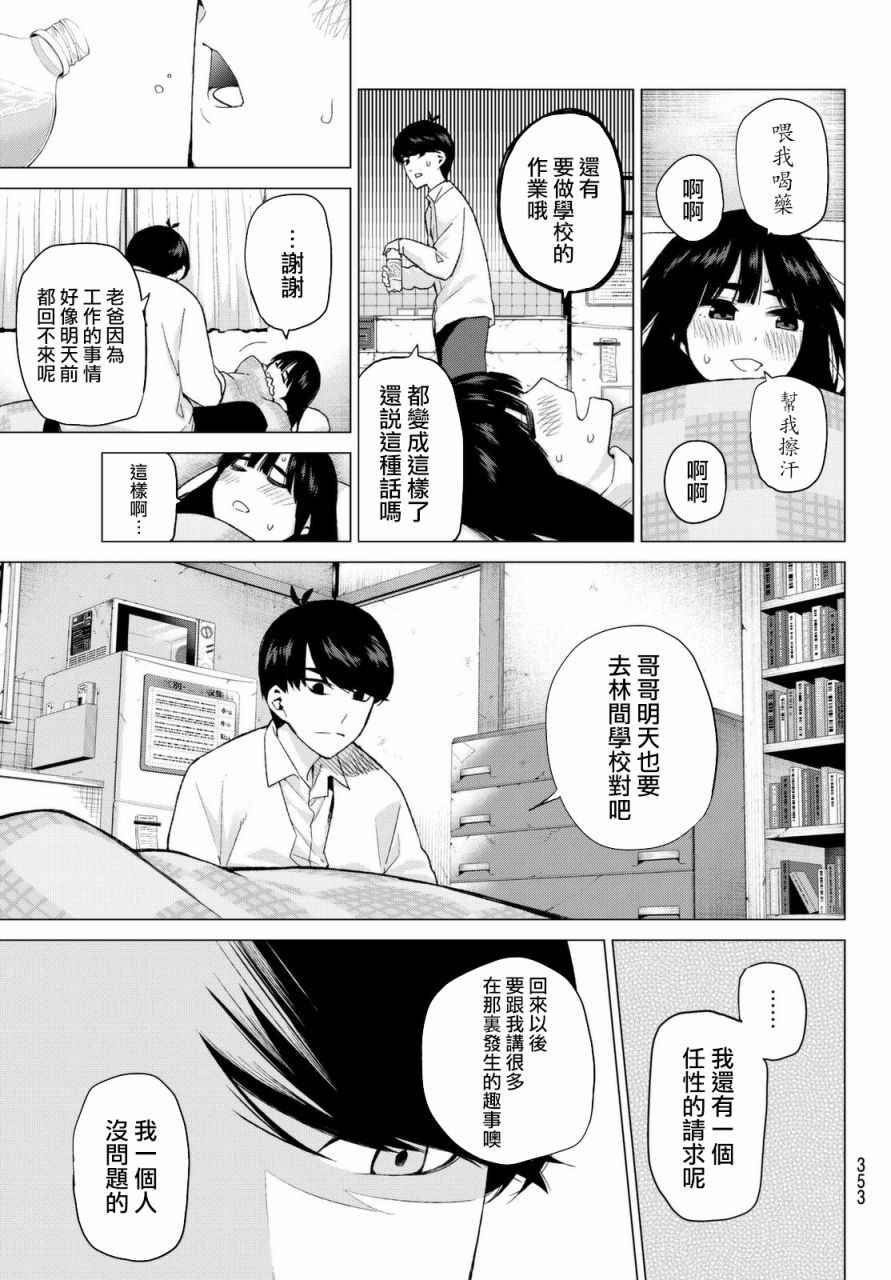 《五等分的花嫁》漫画最新章节第23话 6人的林间学校免费下拉式在线观看章节第【7】张图片