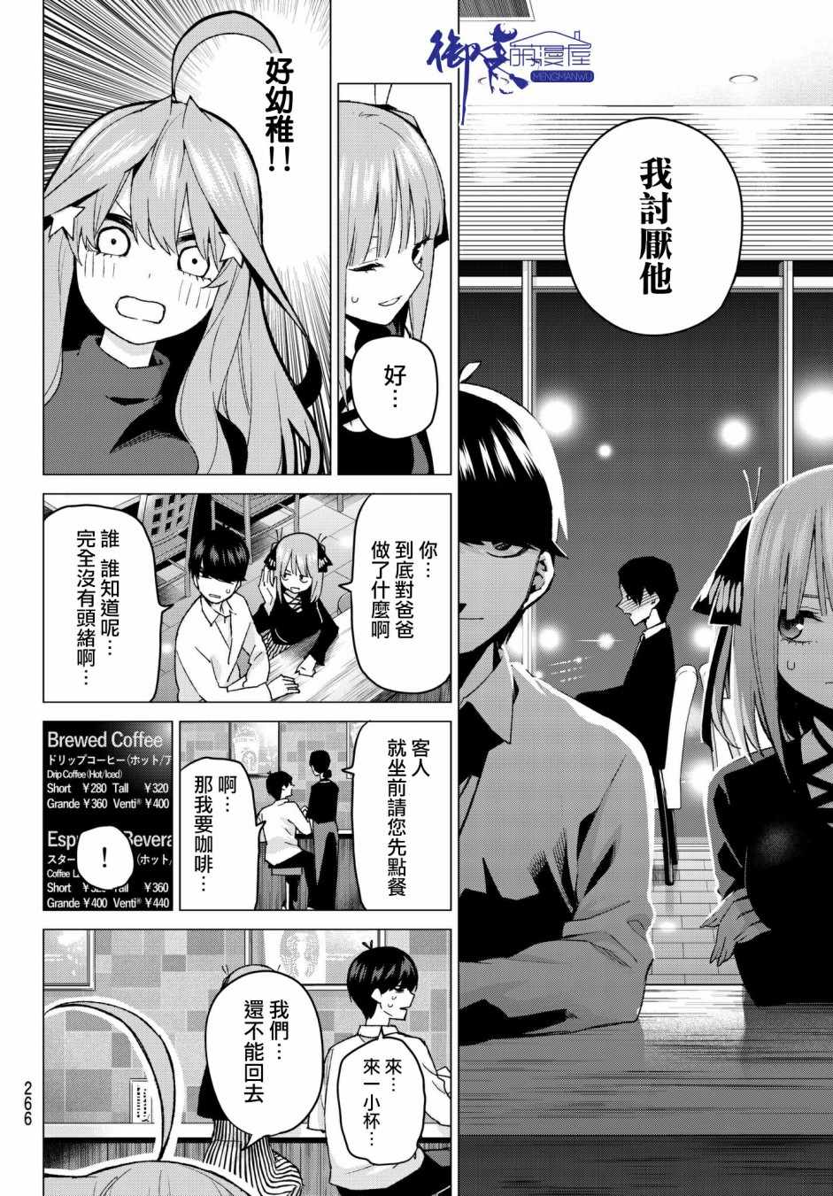 《五等分的花嫁》漫画最新章节第54话 愚者的战斗免费下拉式在线观看章节第【10】张图片