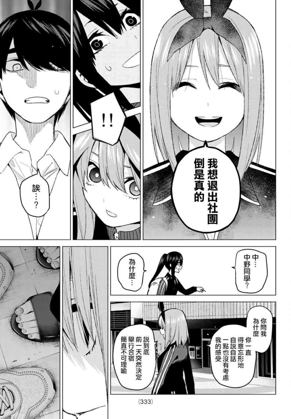 《五等分的花嫁》漫画最新章节第47话 七次再见9免费下拉式在线观看章节第【11】张图片