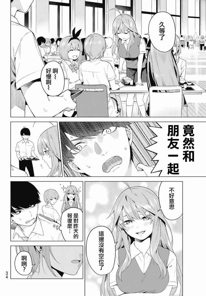 《五等分的花嫁》漫画最新章节第1话免费下拉式在线观看章节第【22】张图片