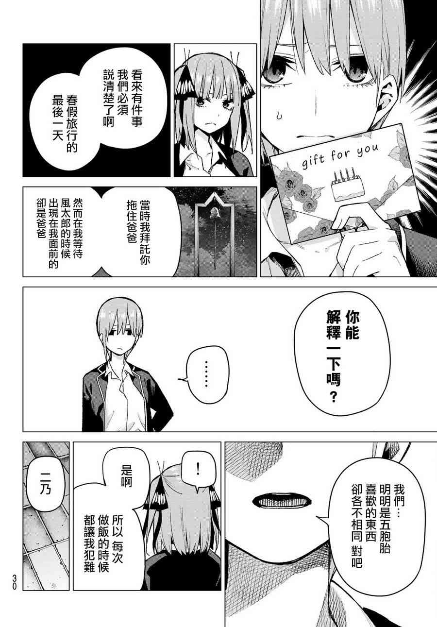 《五等分的花嫁》漫画最新章节第75话 五只纸鹤的报恩免费下拉式在线观看章节第【9】张图片